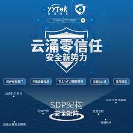 云涌零信任，安全新勢力 -SDP架構(gòu)下的安全矩陣