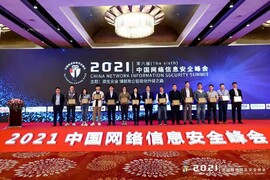 云涌科技亮相中國網(wǎng)絡(luò)信息安全峰會，傾力展現(xiàn)信息安全整體解決方案