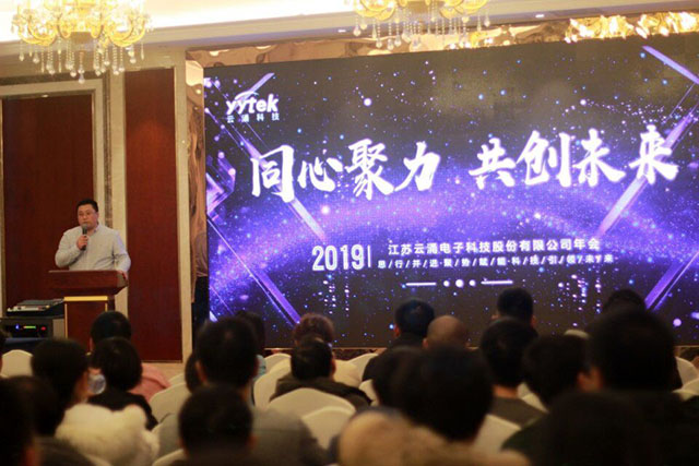 同心聚力，共創(chuàng)未來(lái) ------云涌科技2019新春年會(huì)報(bào)道